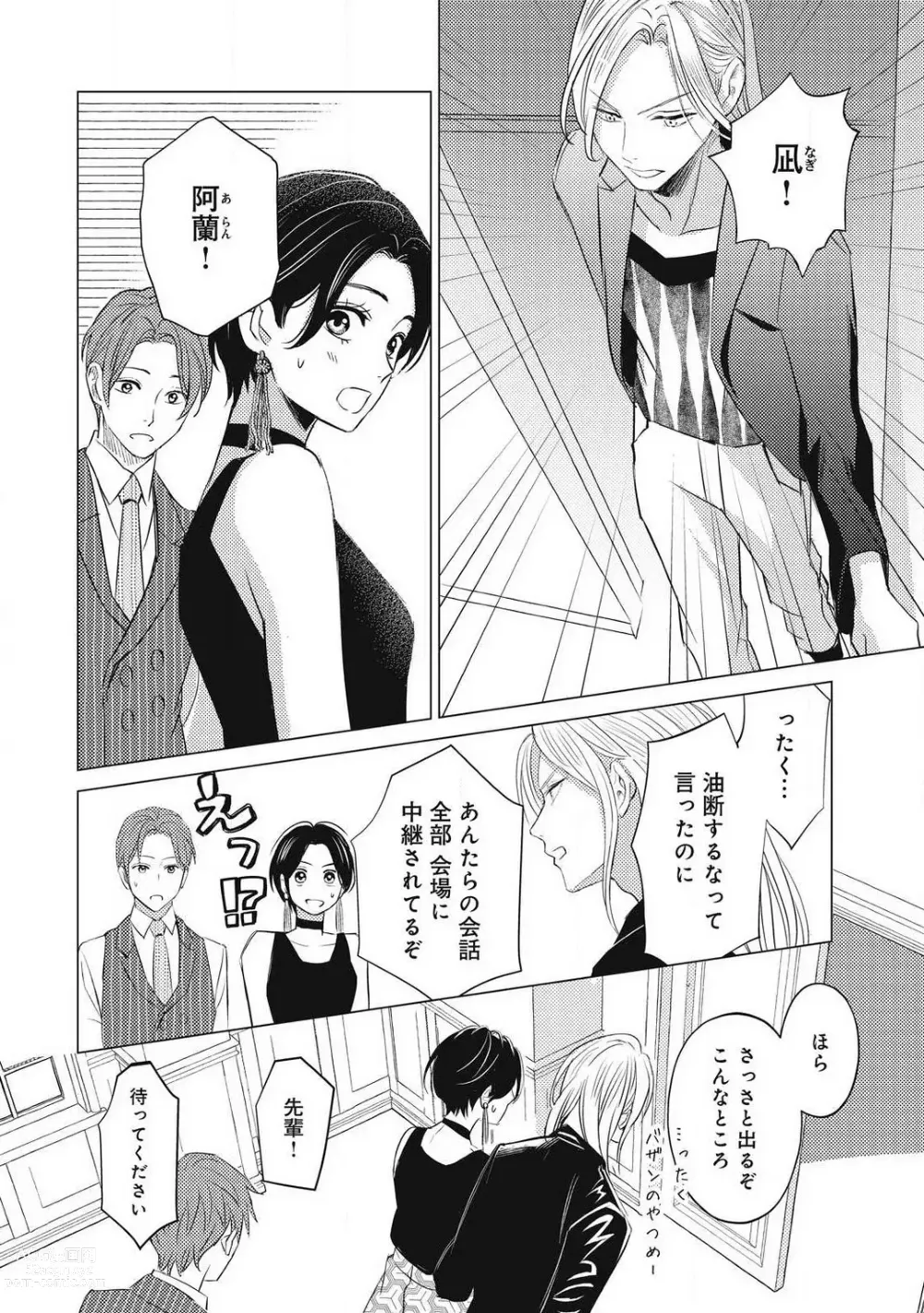 Page 814 of manga Sono Bijin (Otoko) Fushidara ni Tsuki 1-27