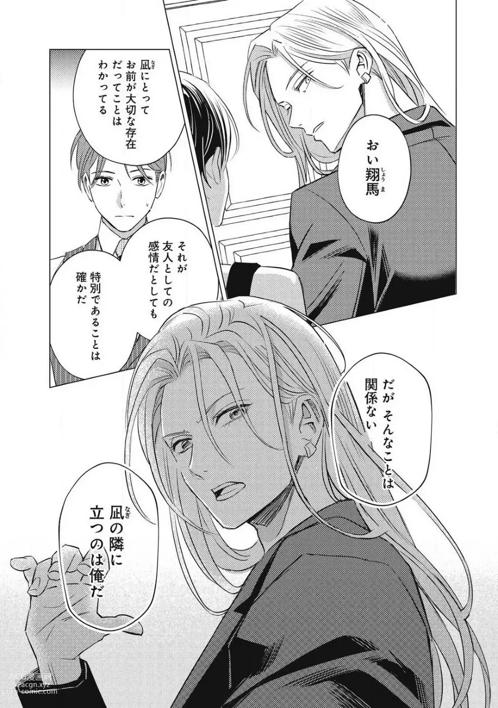 Page 815 of manga Sono Bijin (Otoko) Fushidara ni Tsuki 1-27