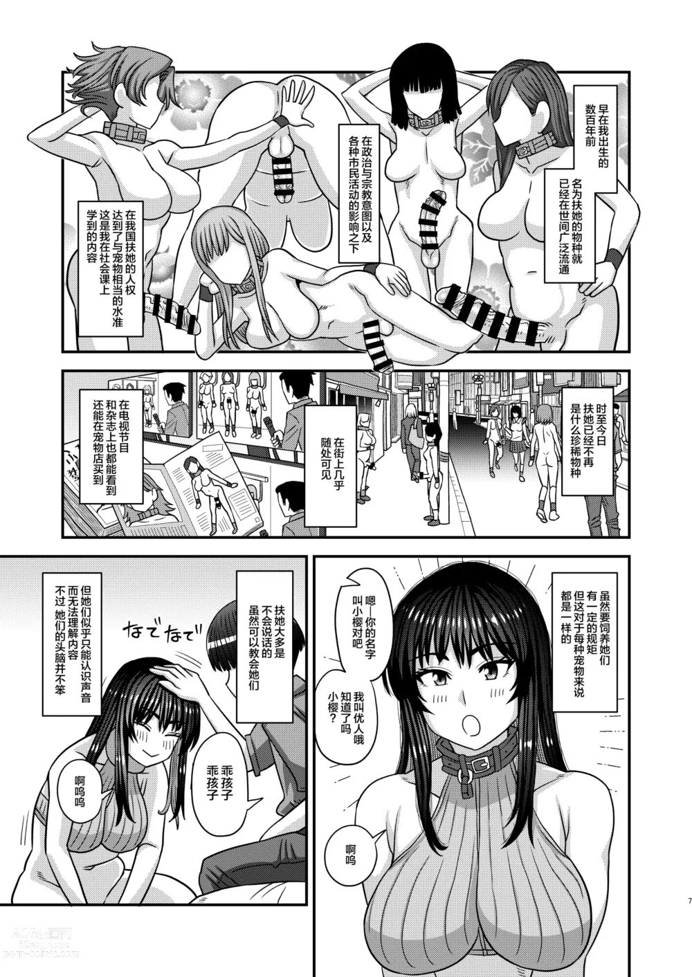 Page 7 of doujinshi Futanari no Jinken ga Petto-nami no Sekai