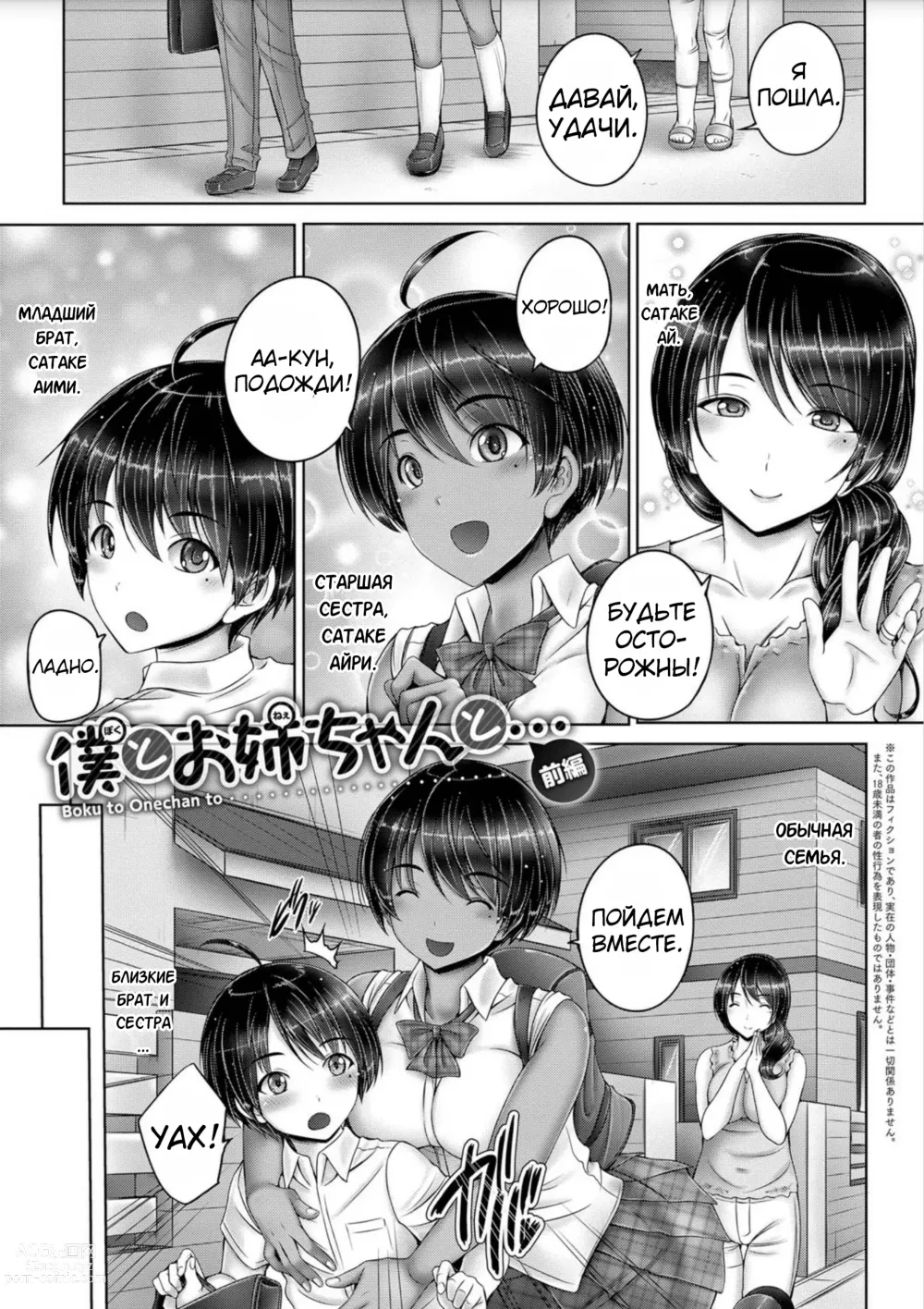 Page 2 of manga Boku to Onee-chan to...