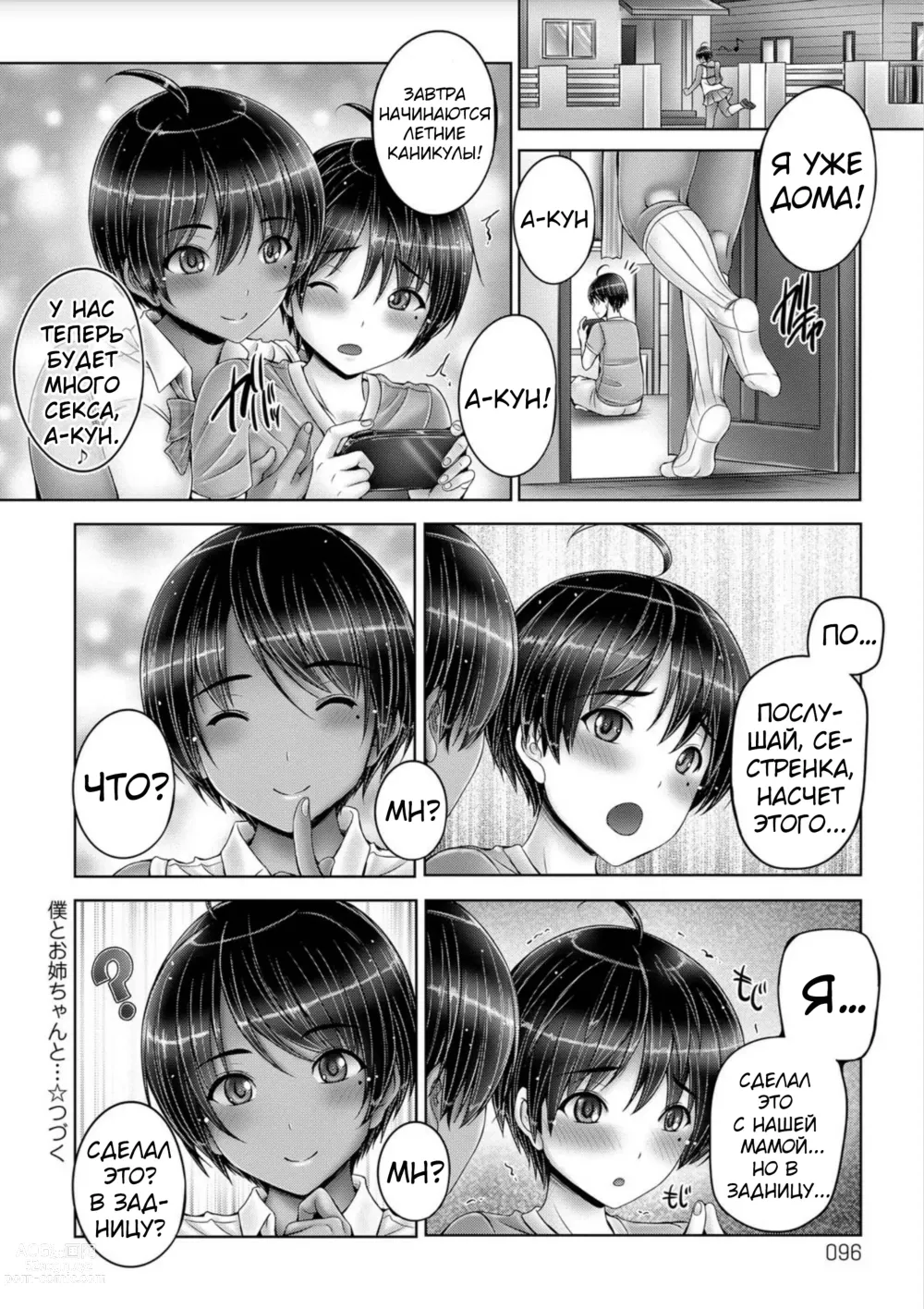 Page 21 of manga Boku to Onee-chan to...