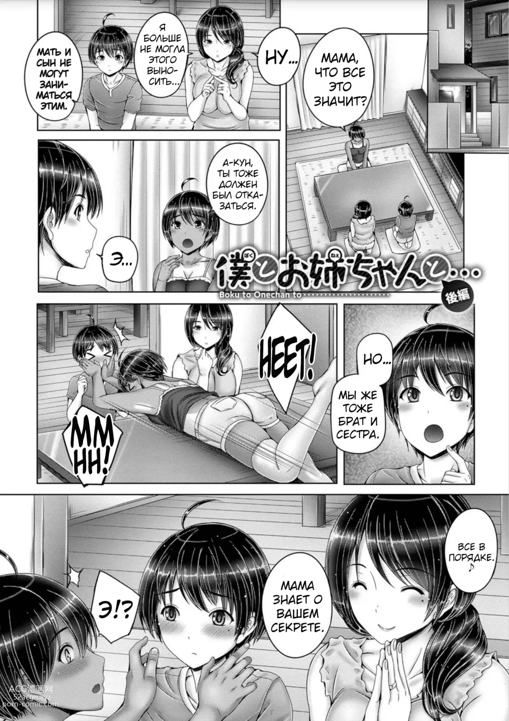 Page 22 of manga Boku to Onee-chan to...