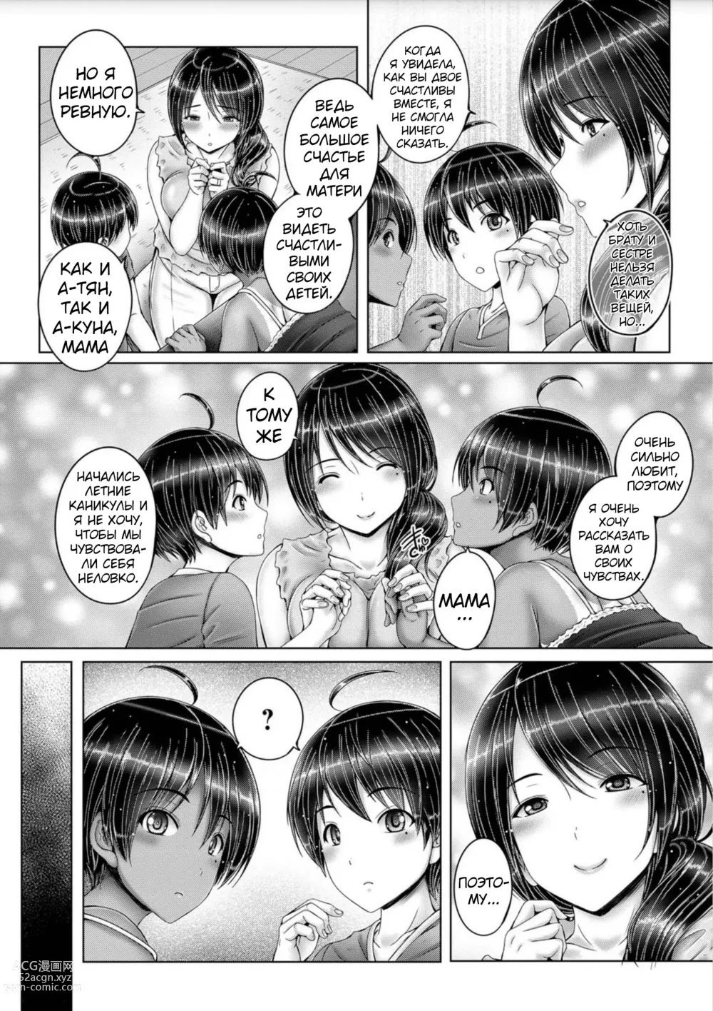 Page 23 of manga Boku to Onee-chan to...
