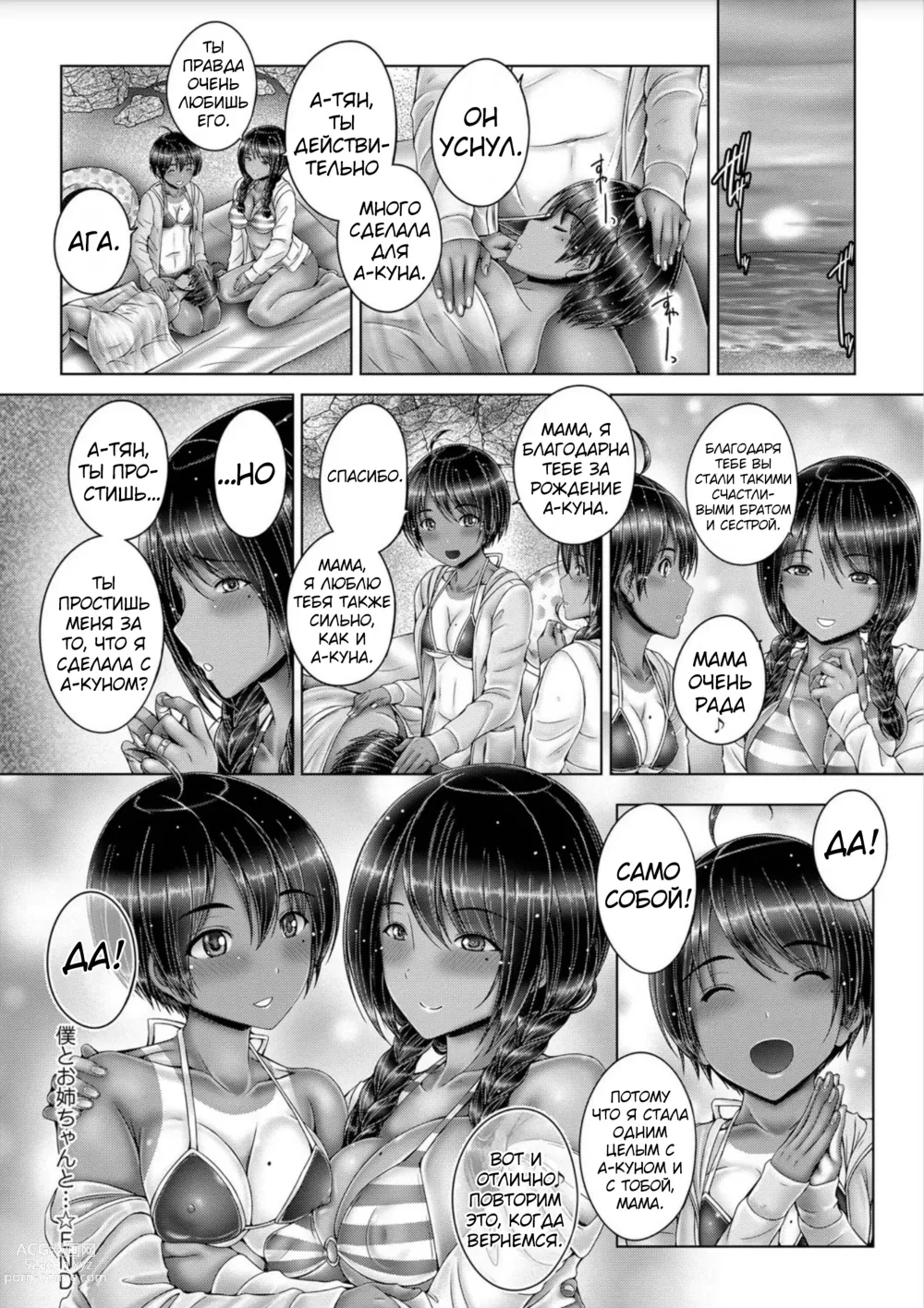 Page 43 of manga Boku to Onee-chan to...