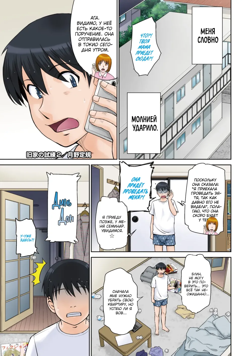 Page 1 of manga An Ancient Family's Test 2