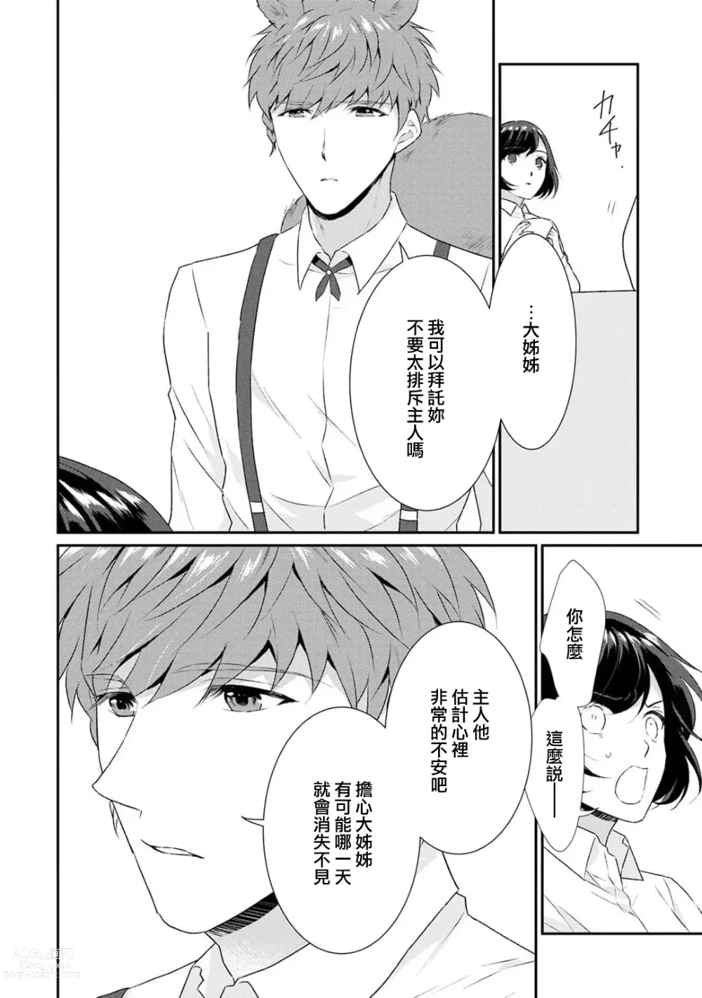 Page 103 of manga 转生魔女被魔龙金屋藏娇了 1-11 end