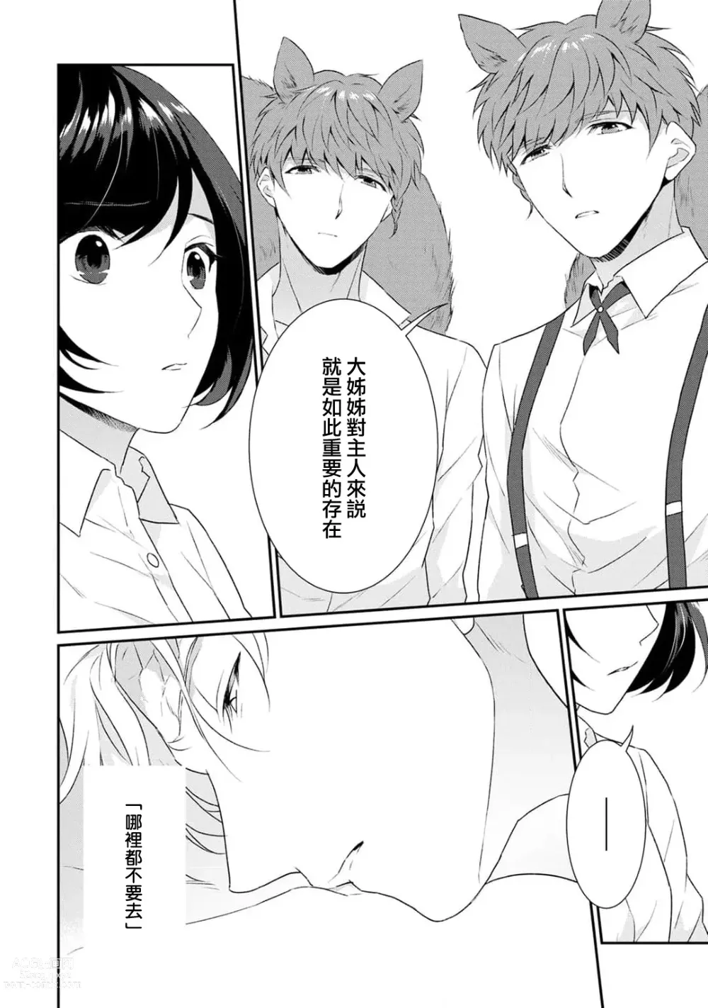 Page 105 of manga 转生魔女被魔龙金屋藏娇了 1-11 end