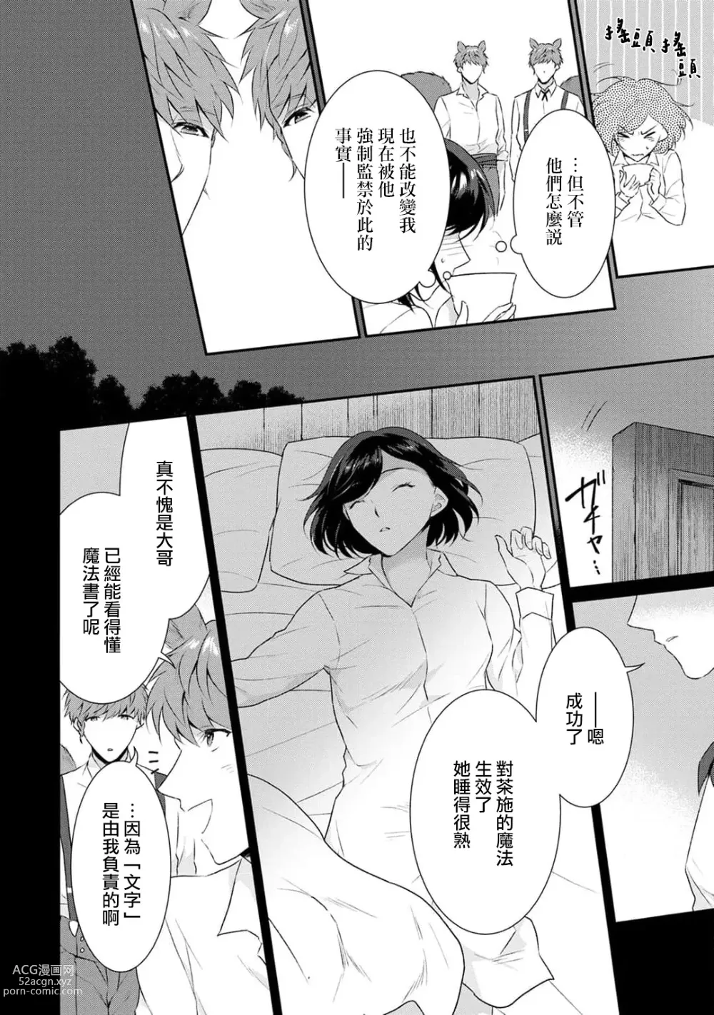 Page 107 of manga 转生魔女被魔龙金屋藏娇了 1-11 end