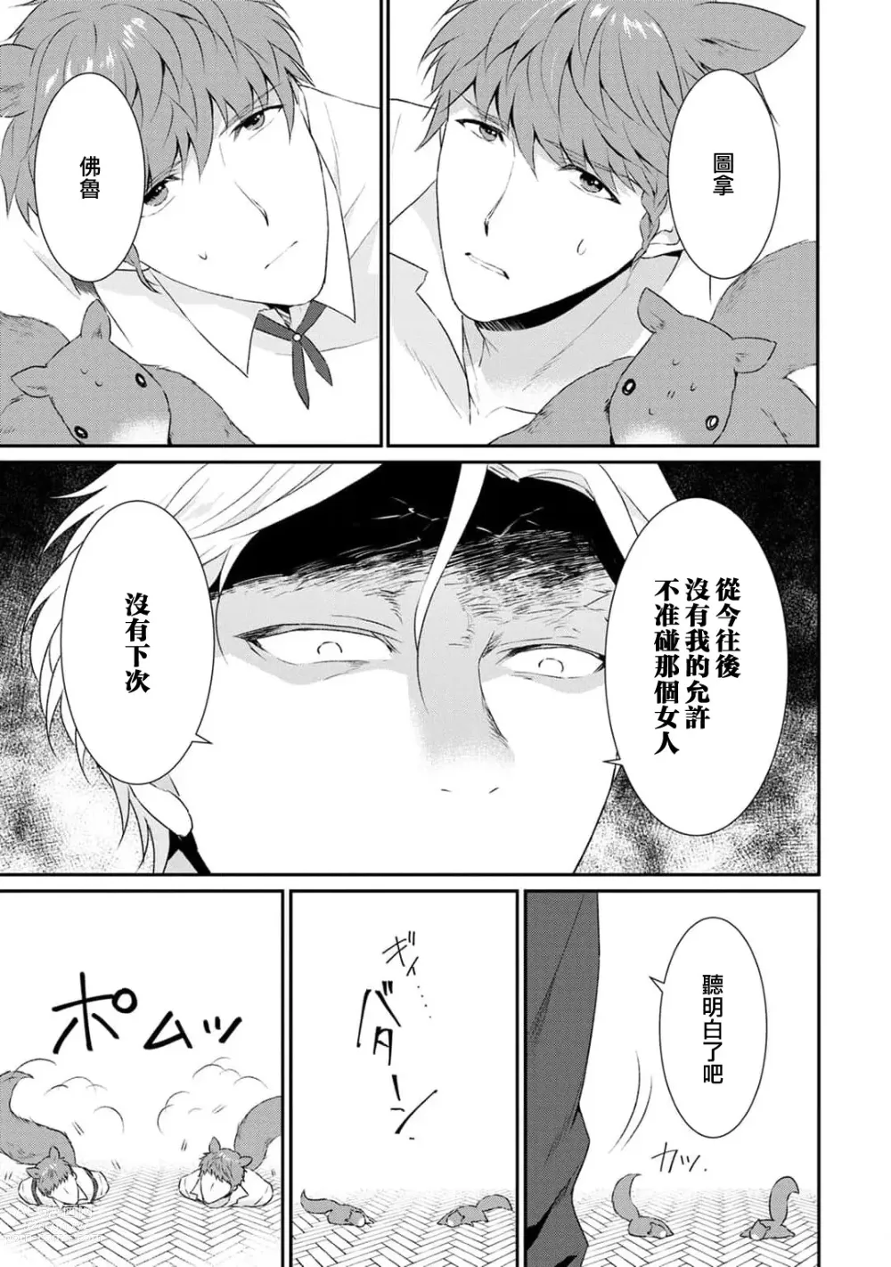 Page 114 of manga 转生魔女被魔龙金屋藏娇了 1-11 end