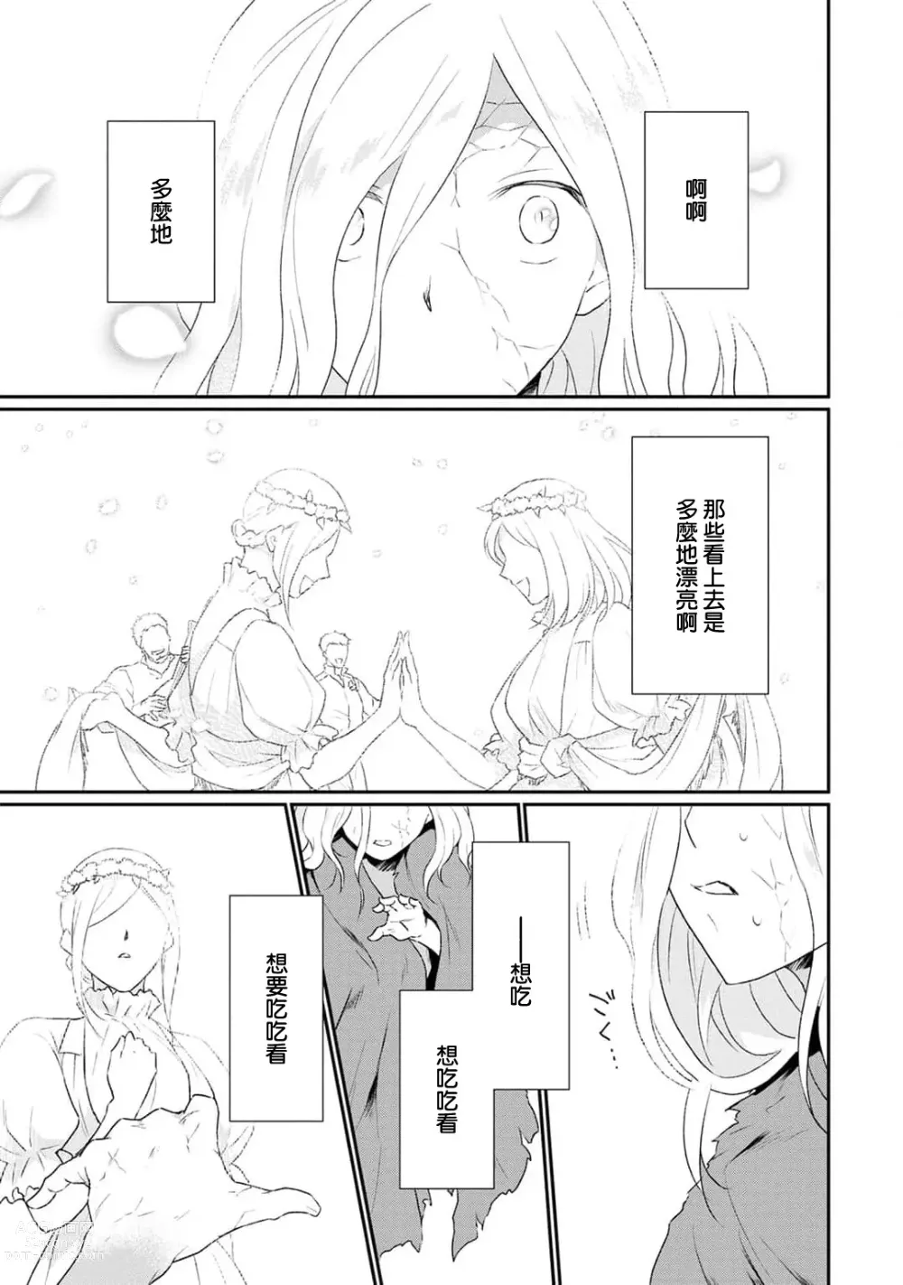 Page 121 of manga 转生魔女被魔龙金屋藏娇了 1-11 end