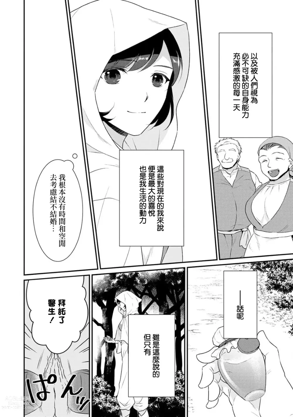 Page 14 of manga 转生魔女被魔龙金屋藏娇了 1-11 end