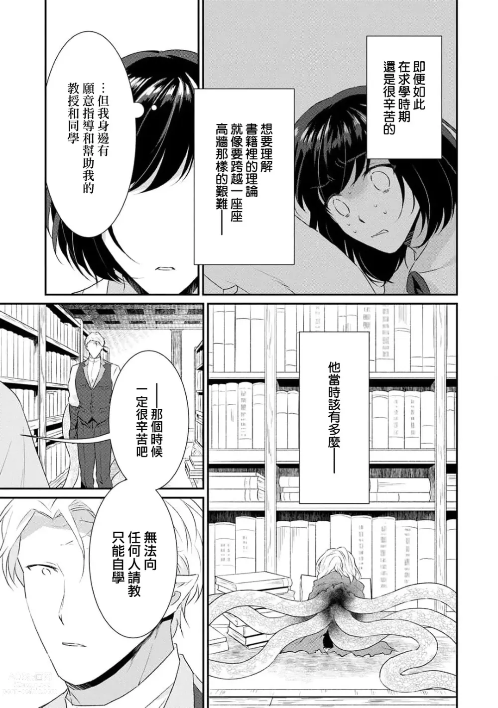 Page 137 of manga 转生魔女被魔龙金屋藏娇了 1-11 end