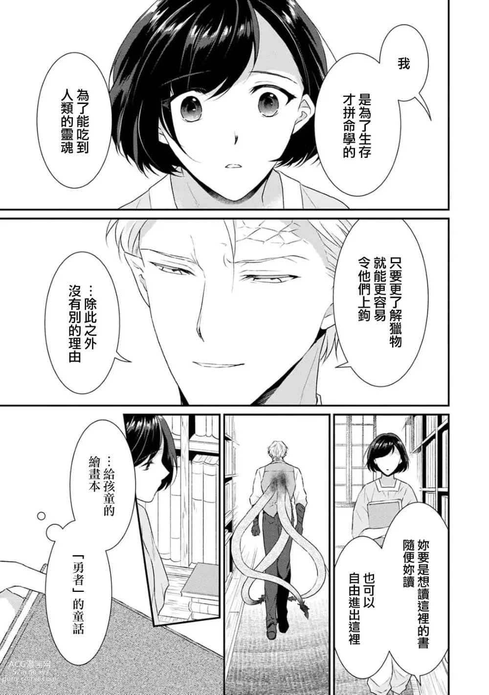 Page 139 of manga 转生魔女被魔龙金屋藏娇了 1-11 end