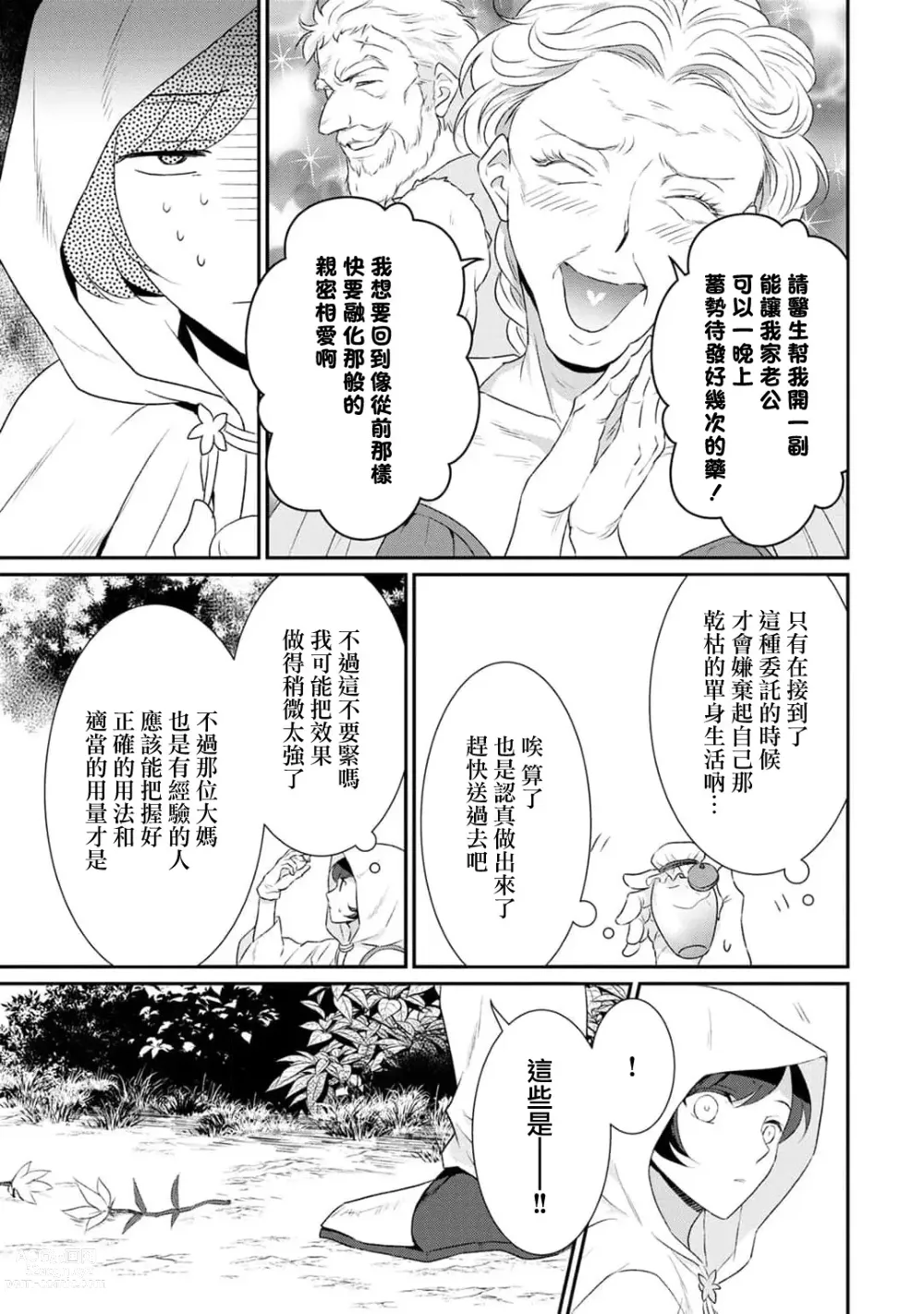 Page 15 of manga 转生魔女被魔龙金屋藏娇了 1-11 end