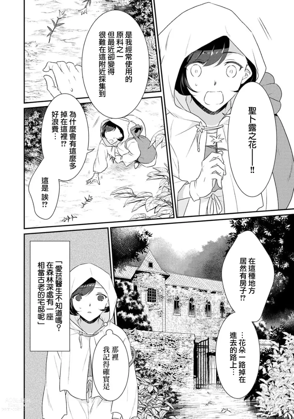 Page 16 of manga 转生魔女被魔龙金屋藏娇了 1-11 end