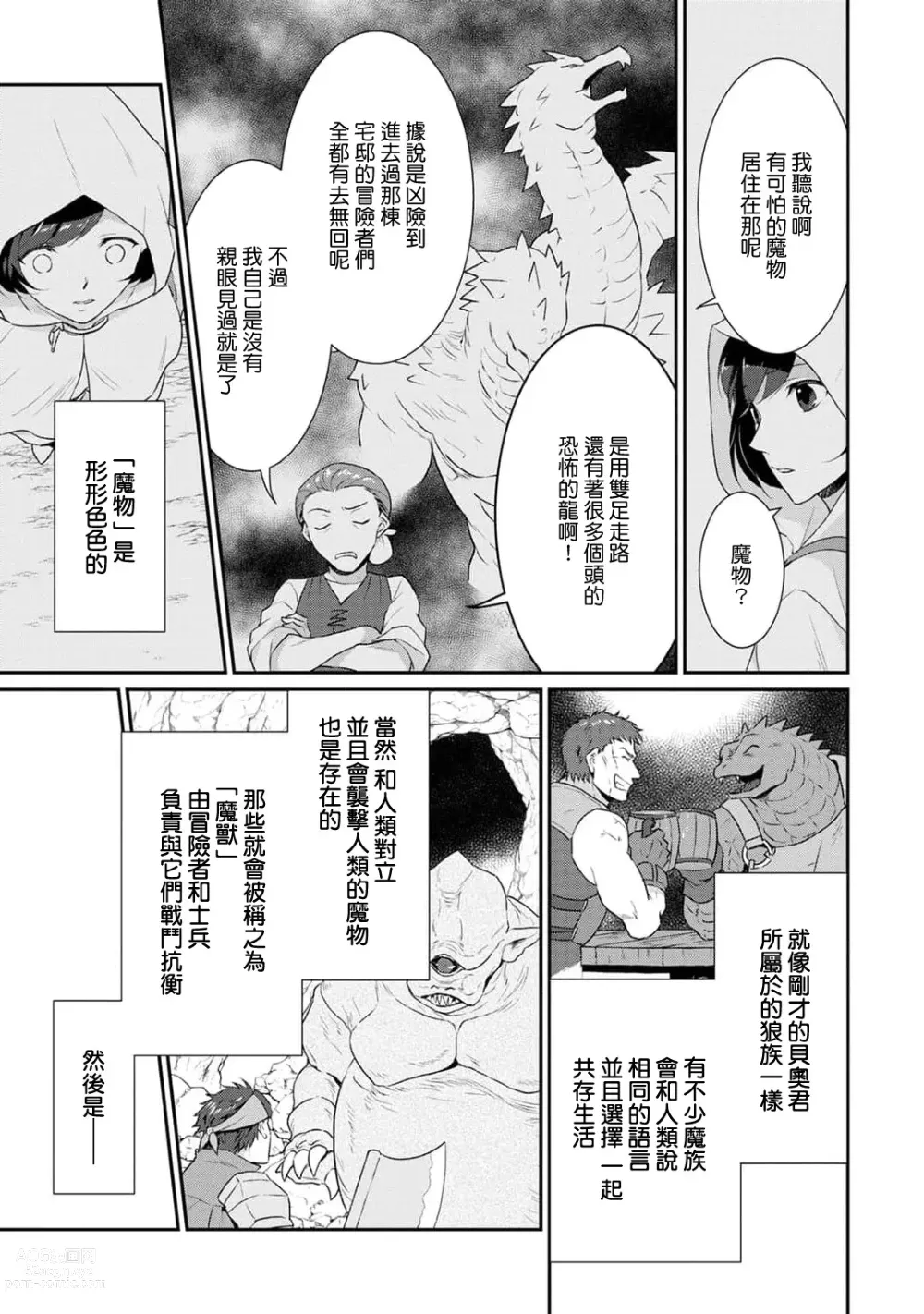 Page 17 of manga 转生魔女被魔龙金屋藏娇了 1-11 end
