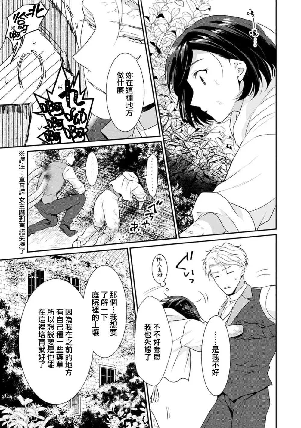 Page 168 of manga 转生魔女被魔龙金屋藏娇了 1-11 end