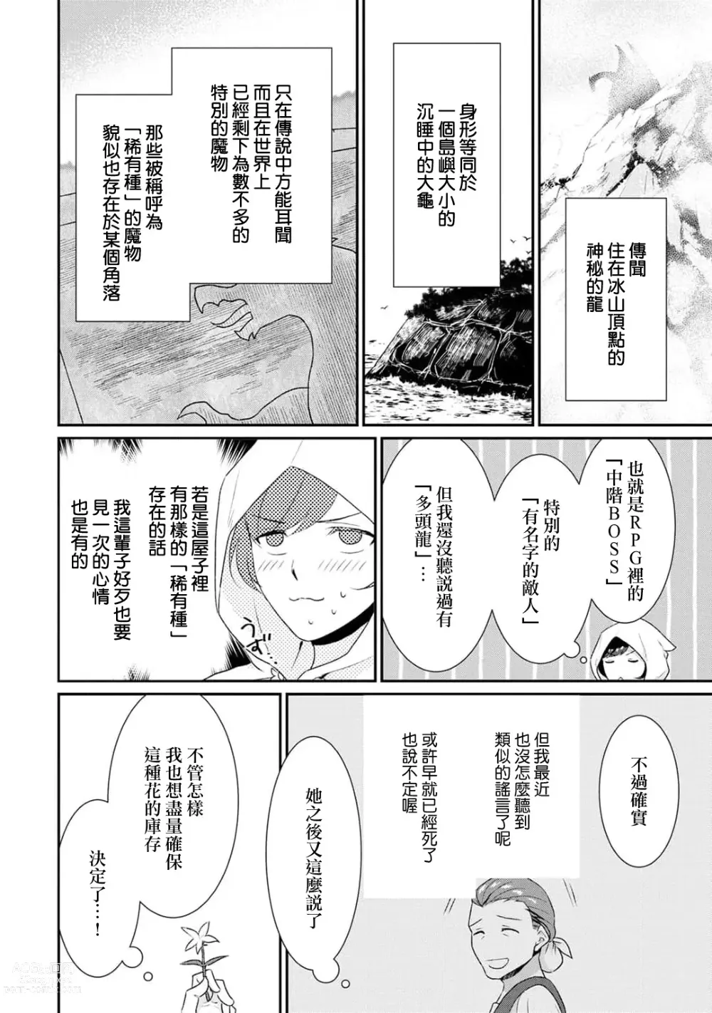Page 18 of manga 转生魔女被魔龙金屋藏娇了 1-11 end