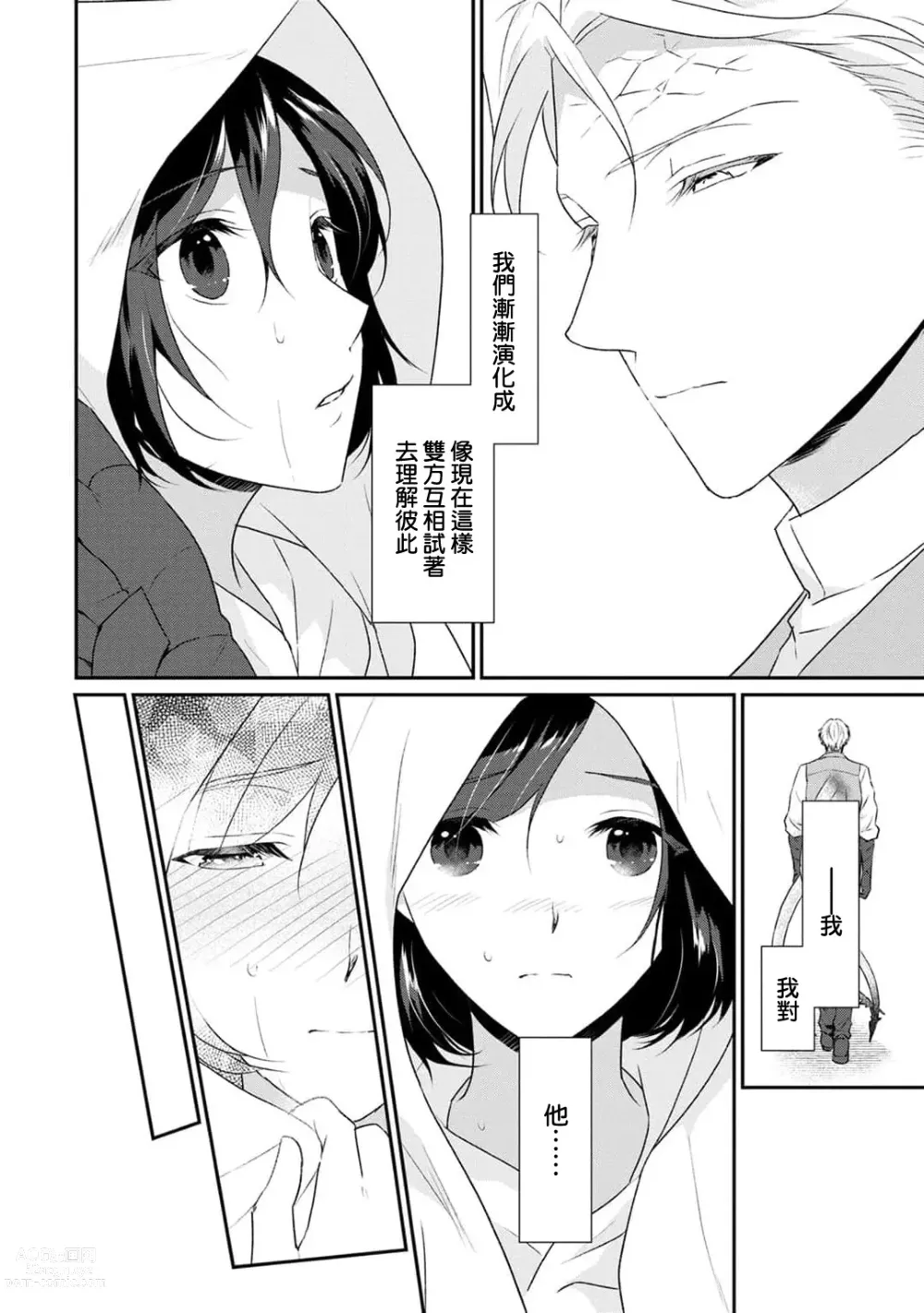 Page 179 of manga 转生魔女被魔龙金屋藏娇了 1-11 end