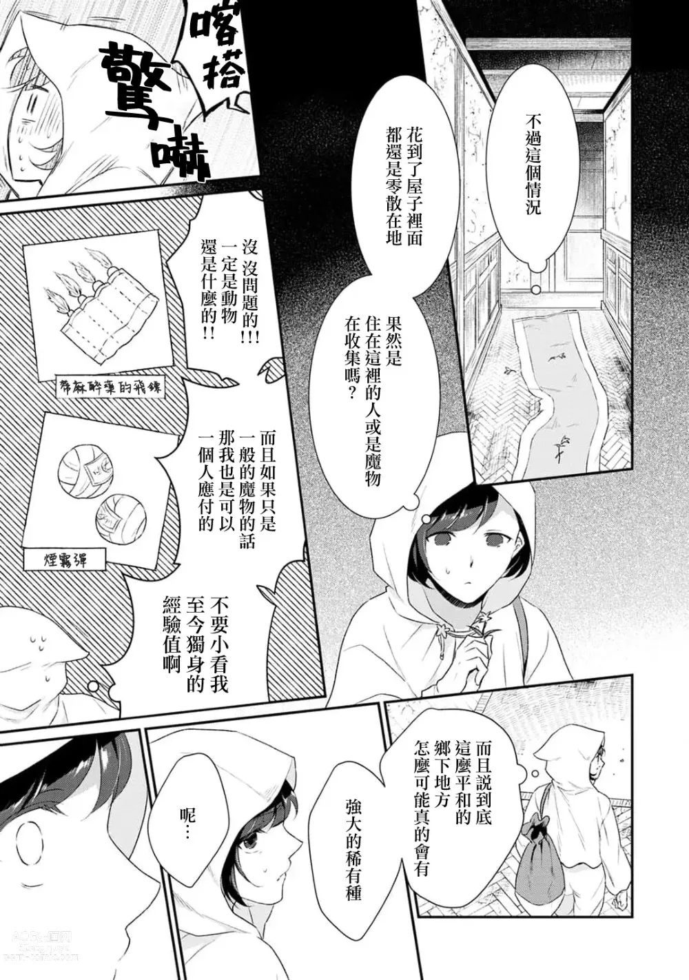 Page 19 of manga 转生魔女被魔龙金屋藏娇了 1-11 end