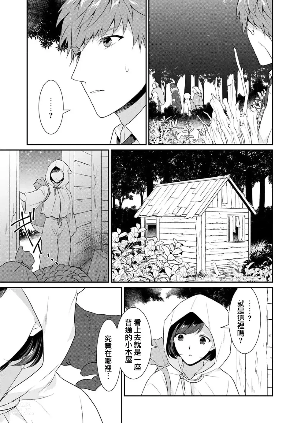 Page 184 of manga 转生魔女被魔龙金屋藏娇了 1-11 end