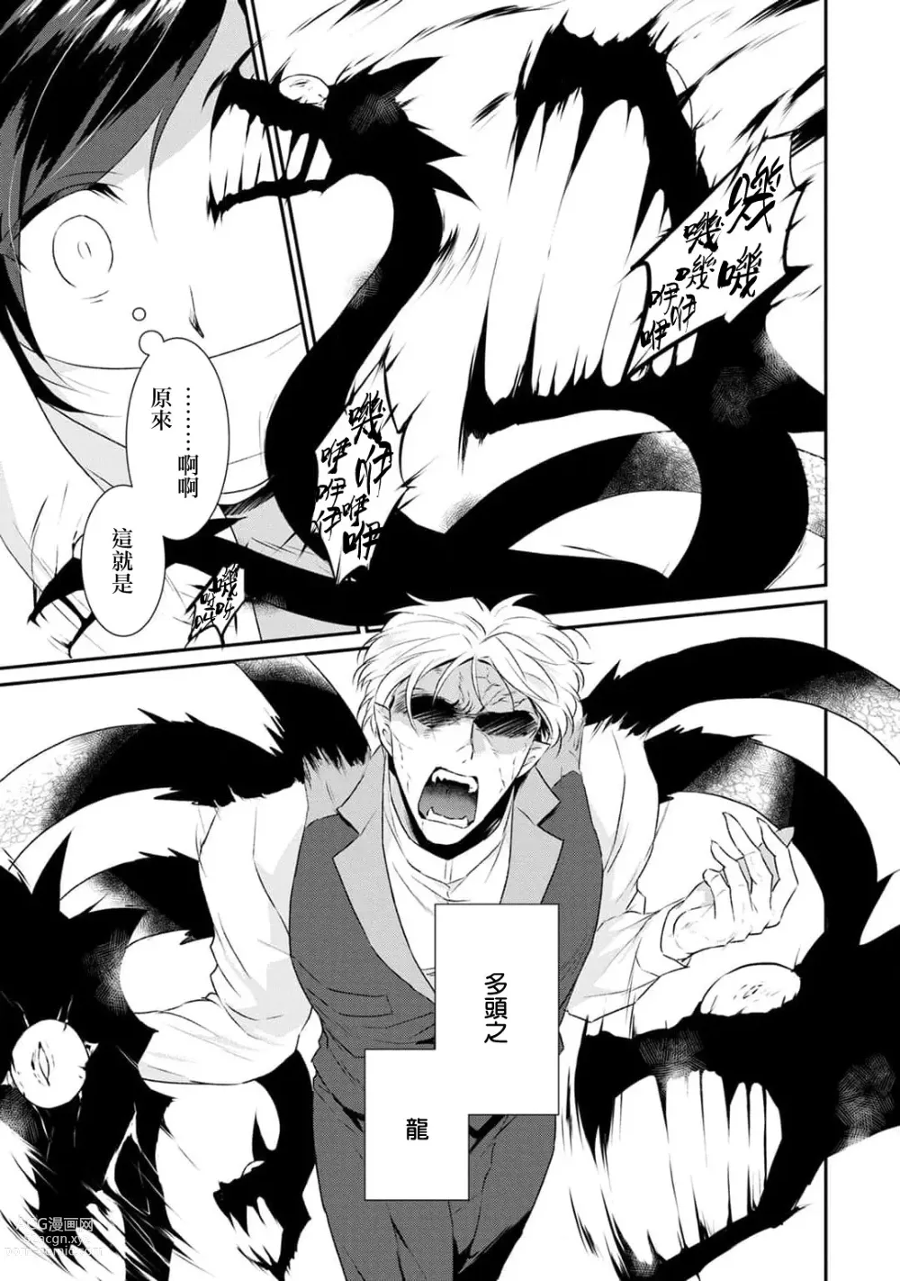 Page 190 of manga 转生魔女被魔龙金屋藏娇了 1-11 end