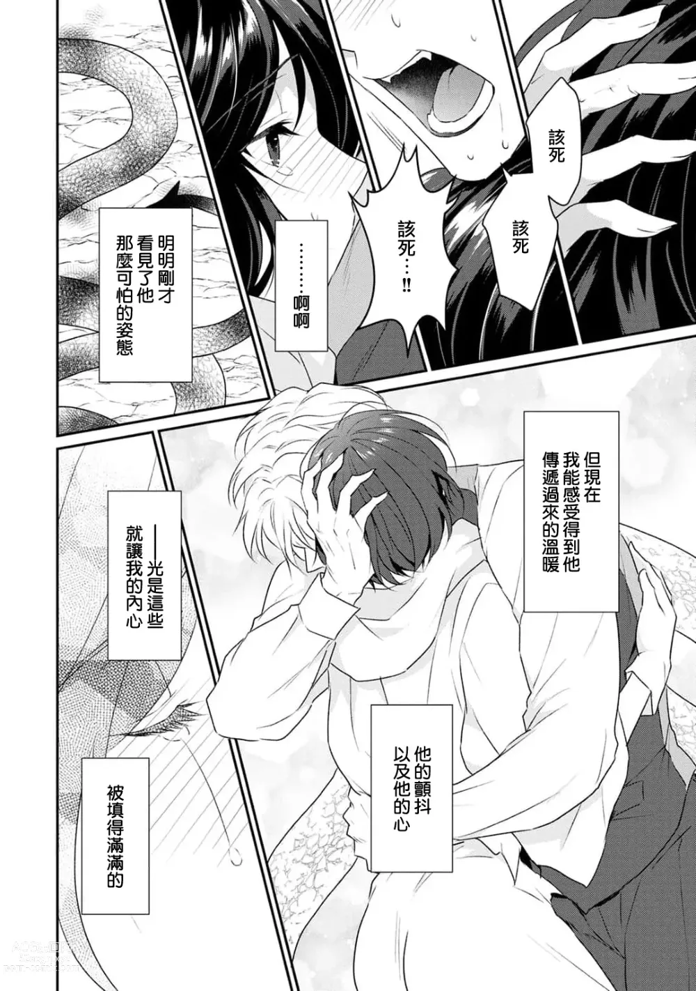 Page 195 of manga 转生魔女被魔龙金屋藏娇了 1-11 end