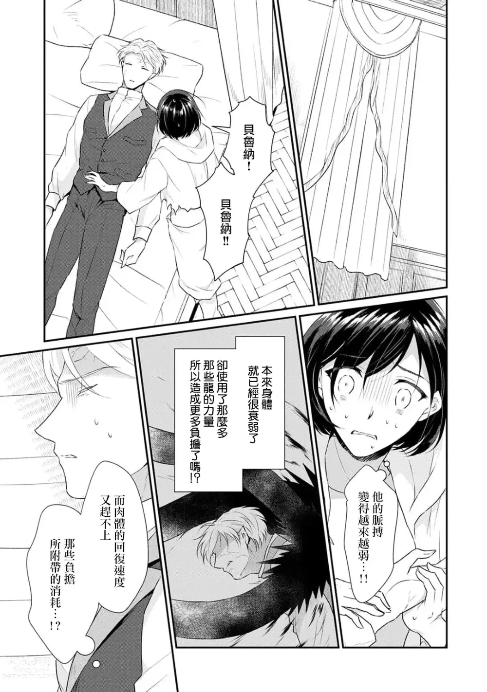 Page 201 of manga 转生魔女被魔龙金屋藏娇了 1-11 end