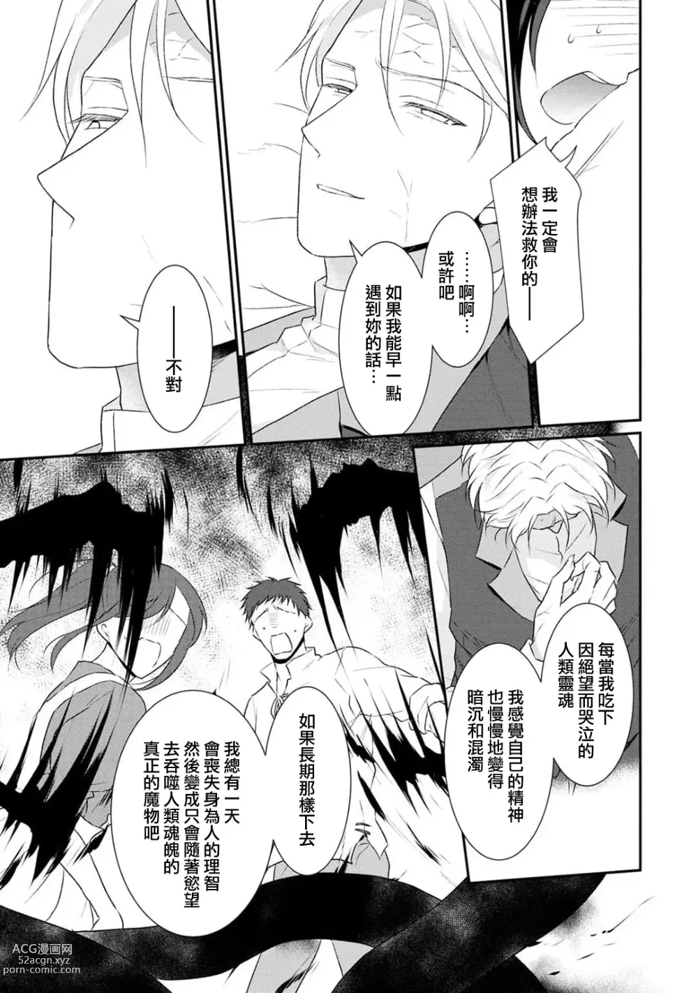 Page 203 of manga 转生魔女被魔龙金屋藏娇了 1-11 end