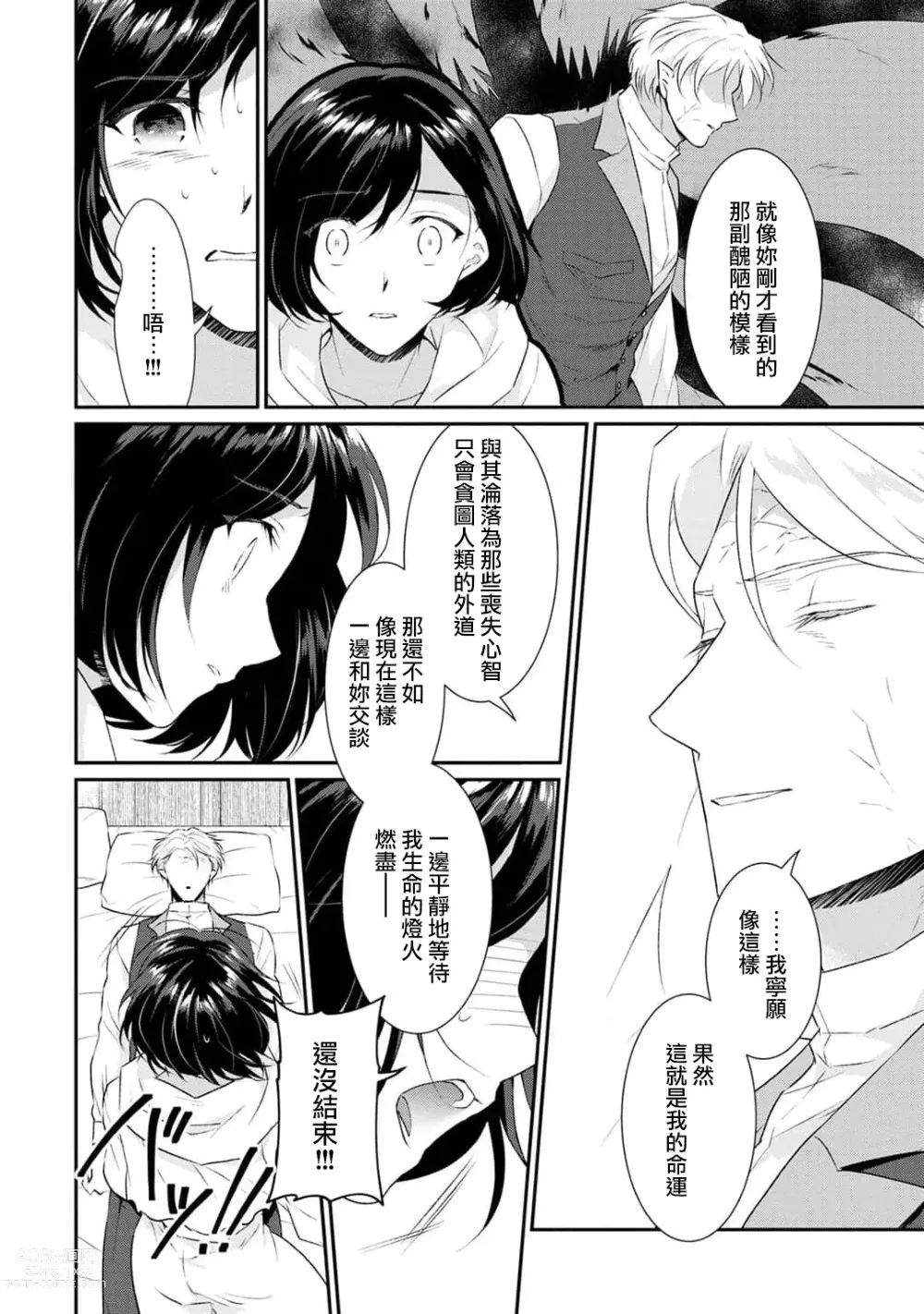 Page 204 of manga 转生魔女被魔龙金屋藏娇了 1-11 end