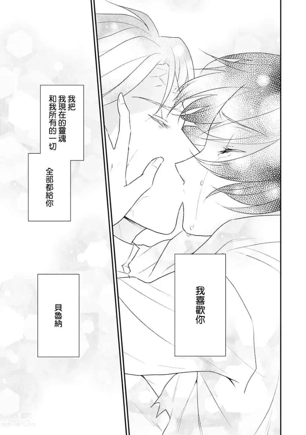 Page 207 of manga 转生魔女被魔龙金屋藏娇了 1-11 end