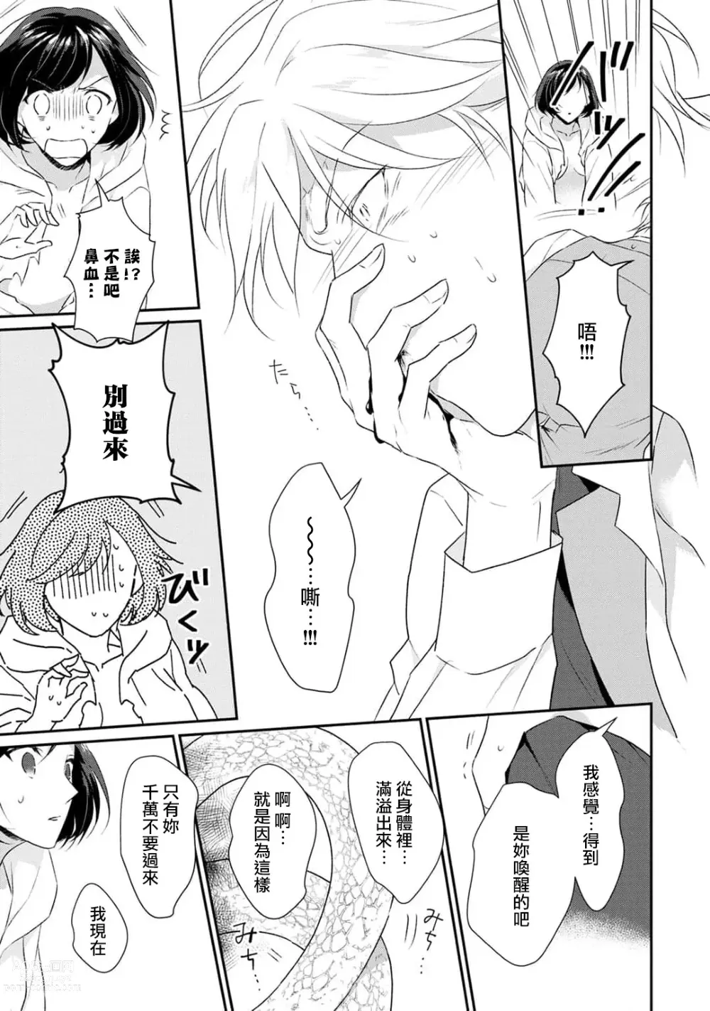 Page 211 of manga 转生魔女被魔龙金屋藏娇了 1-11 end