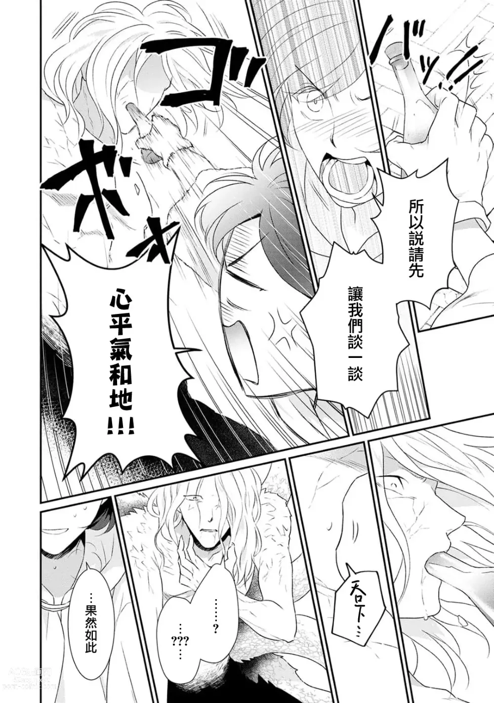 Page 24 of manga 转生魔女被魔龙金屋藏娇了 1-11 end