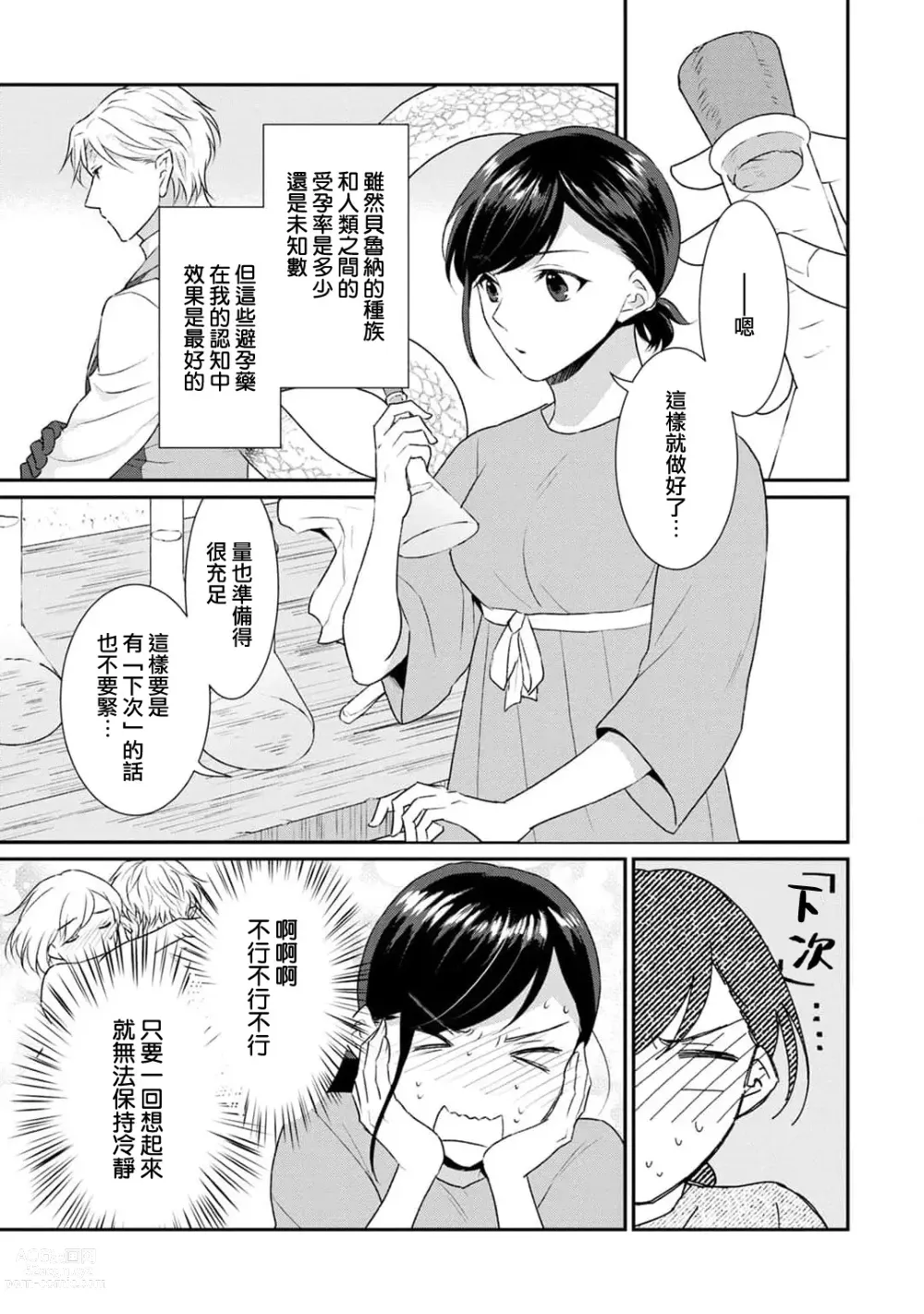 Page 231 of manga 转生魔女被魔龙金屋藏娇了 1-11 end