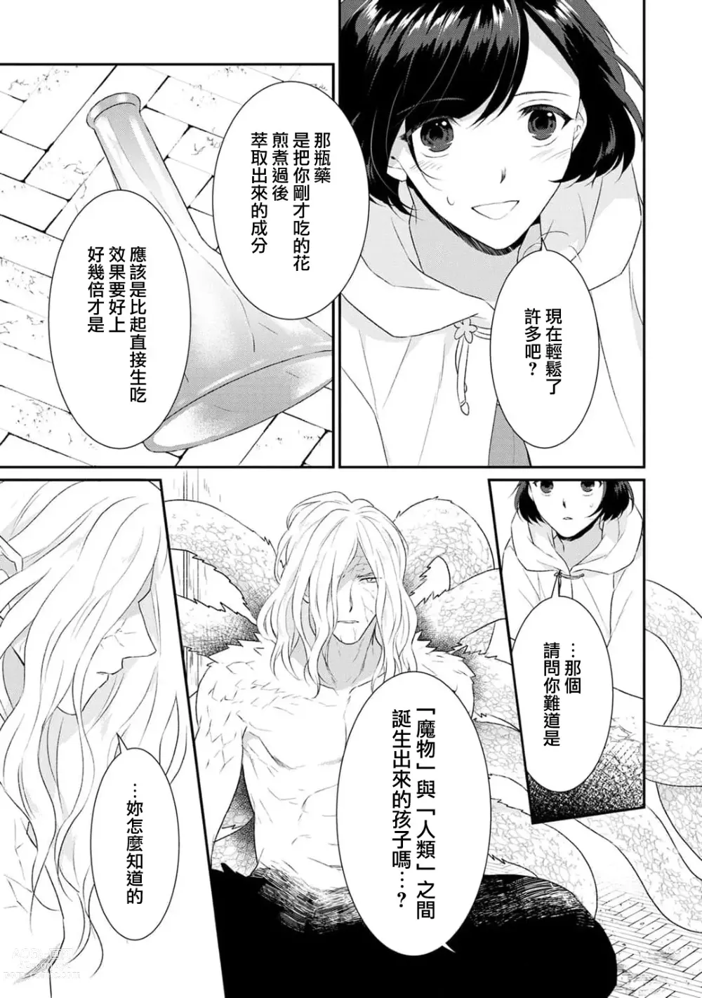 Page 25 of manga 转生魔女被魔龙金屋藏娇了 1-11 end