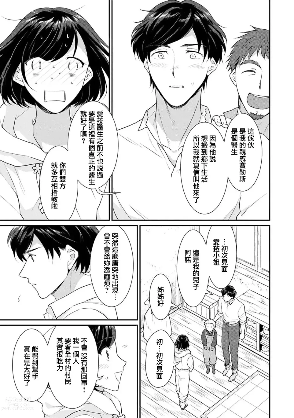 Page 279 of manga 转生魔女被魔龙金屋藏娇了 1-11 end