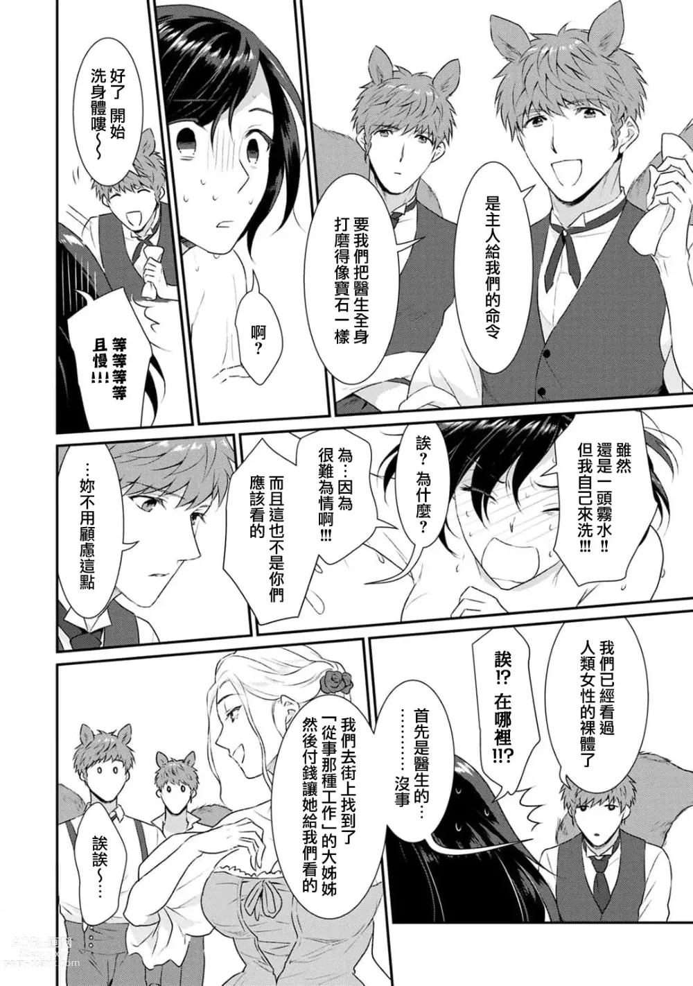 Page 290 of manga 转生魔女被魔龙金屋藏娇了 1-11 end