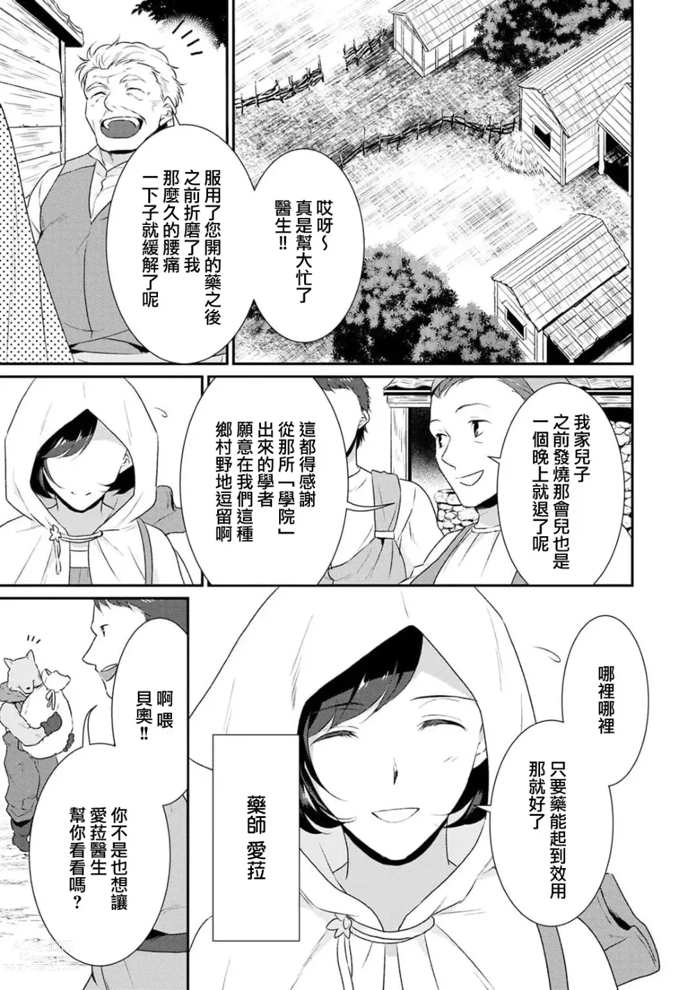 Page 4 of manga 转生魔女被魔龙金屋藏娇了 1-11 end
