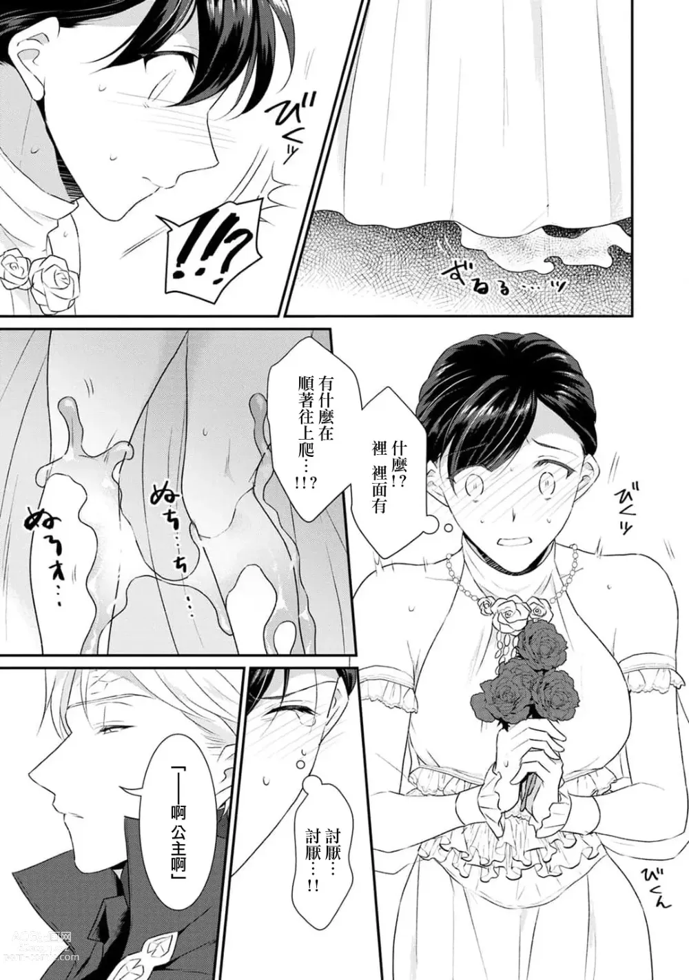 Page 305 of manga 转生魔女被魔龙金屋藏娇了 1-11 end