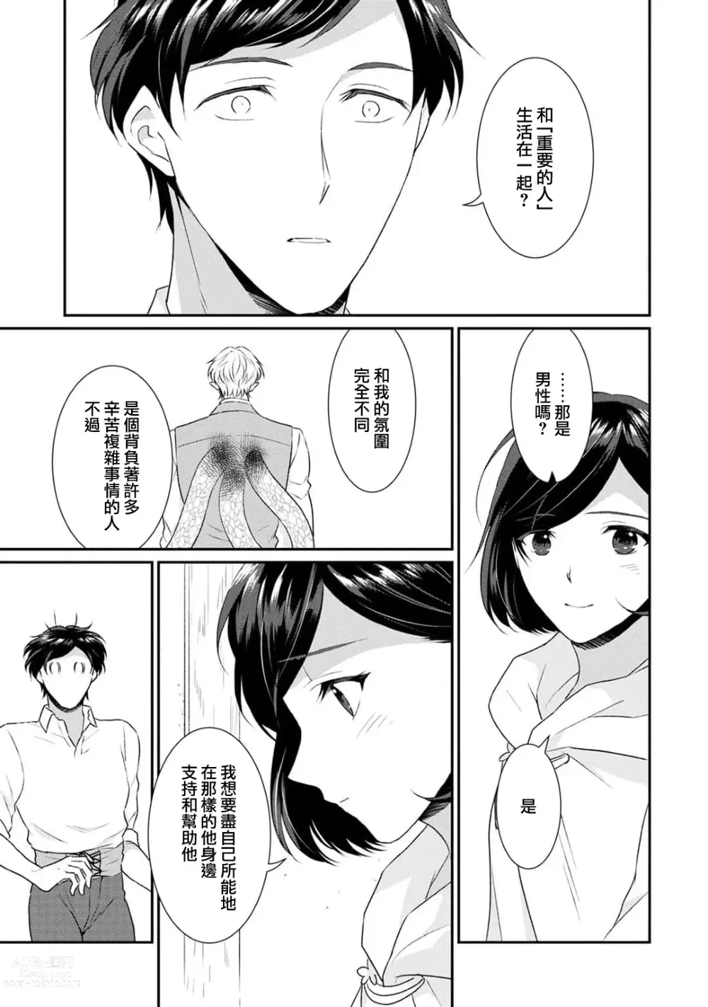 Page 327 of manga 转生魔女被魔龙金屋藏娇了 1-11 end