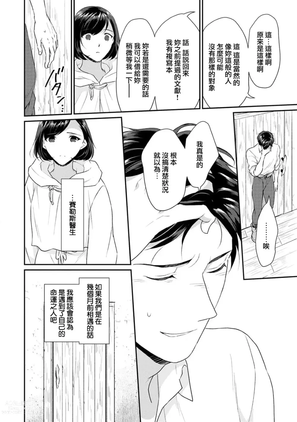 Page 328 of manga 转生魔女被魔龙金屋藏娇了 1-11 end