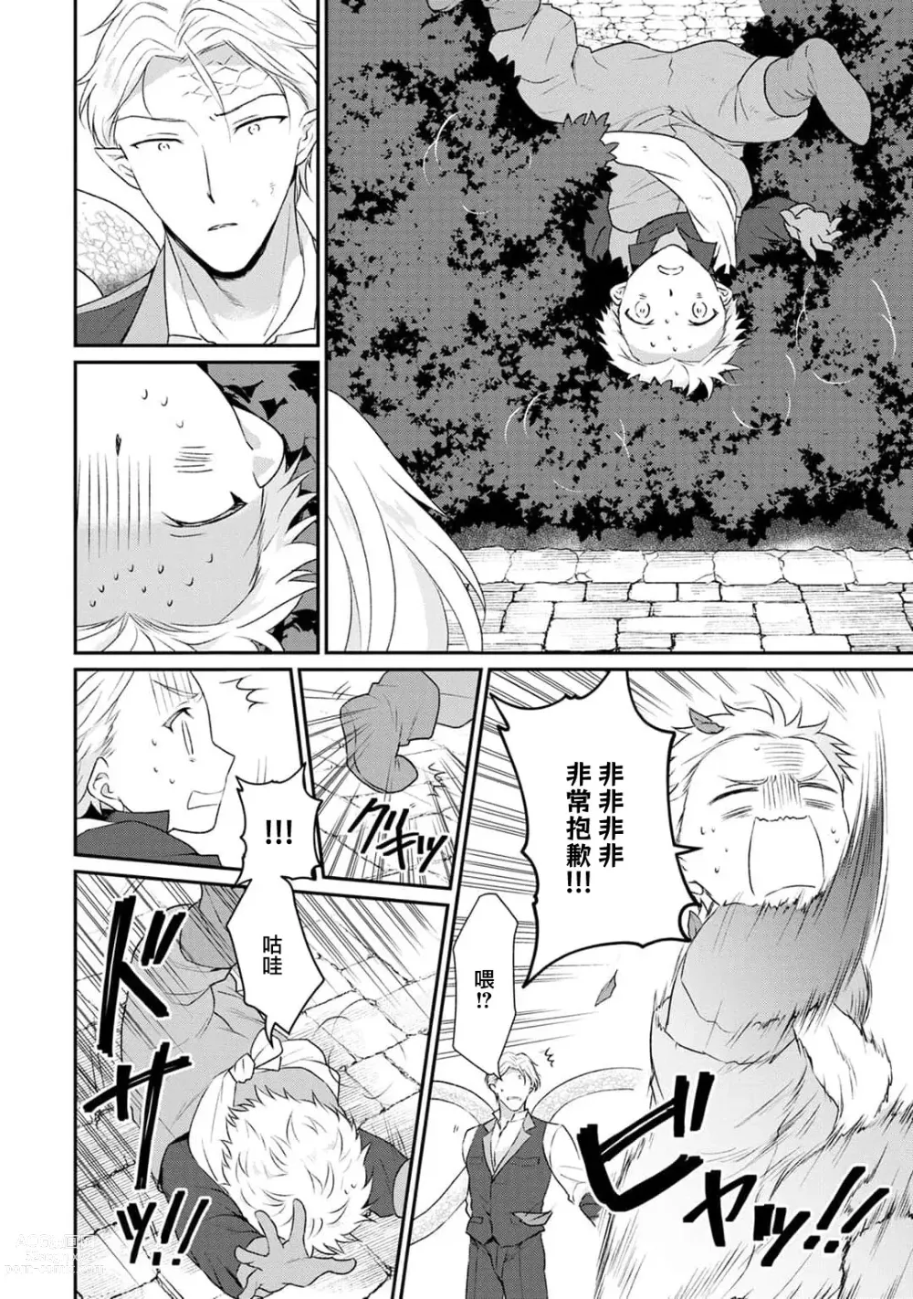 Page 335 of manga 转生魔女被魔龙金屋藏娇了 1-11 end