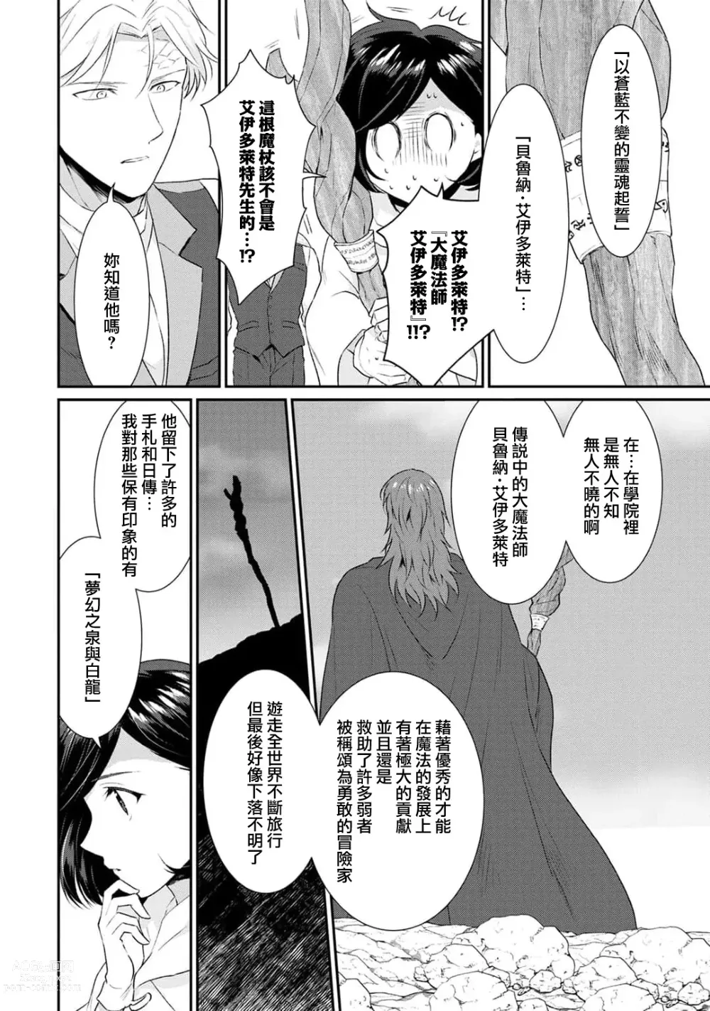 Page 349 of manga 转生魔女被魔龙金屋藏娇了 1-11 end