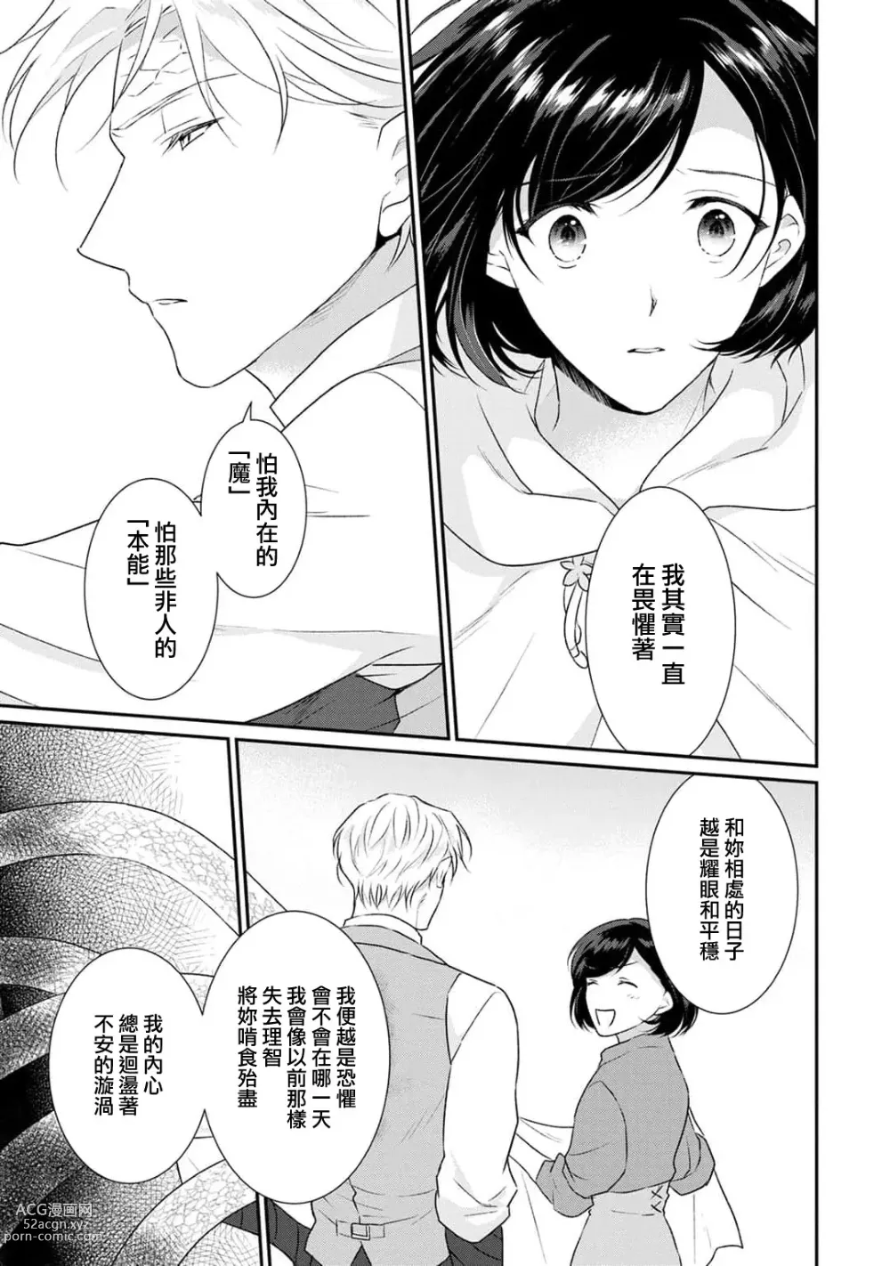 Page 358 of manga 转生魔女被魔龙金屋藏娇了 1-11 end