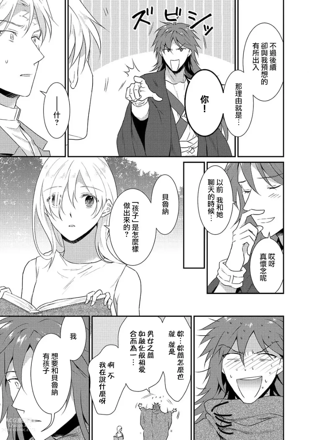 Page 381 of manga 转生魔女被魔龙金屋藏娇了 1-11 end