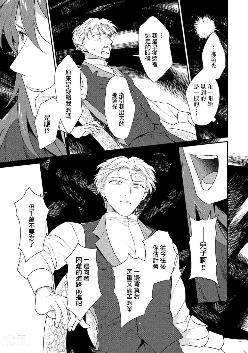 Page 385 of manga 转生魔女被魔龙金屋藏娇了 1-11 end