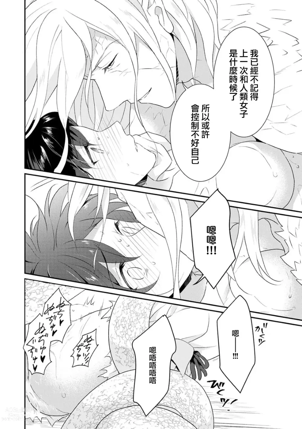 Page 40 of manga 转生魔女被魔龙金屋藏娇了 1-11 end