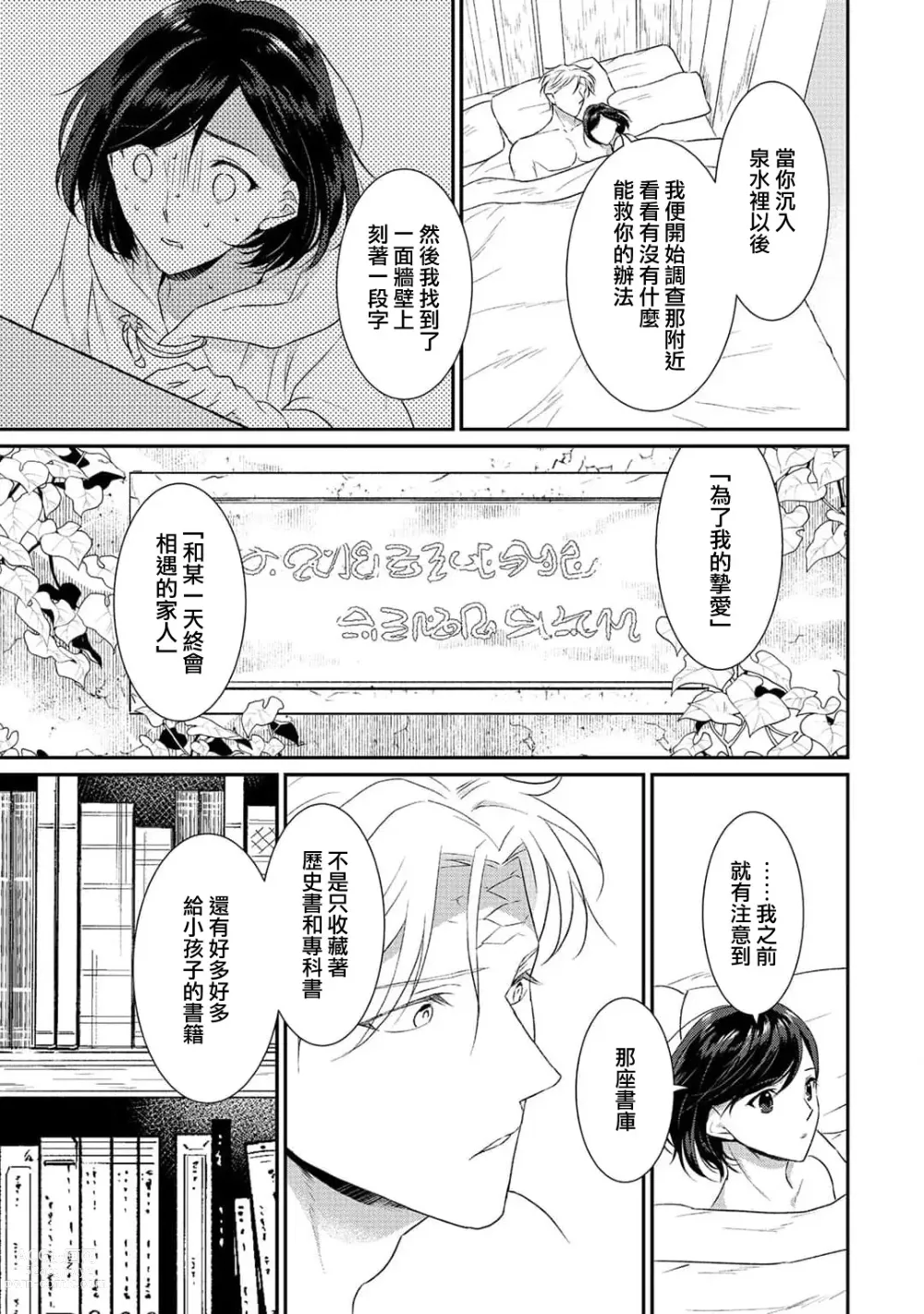 Page 397 of manga 转生魔女被魔龙金屋藏娇了 1-11 end