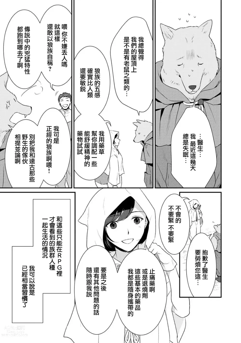 Page 5 of manga 转生魔女被魔龙金屋藏娇了 1-11 end