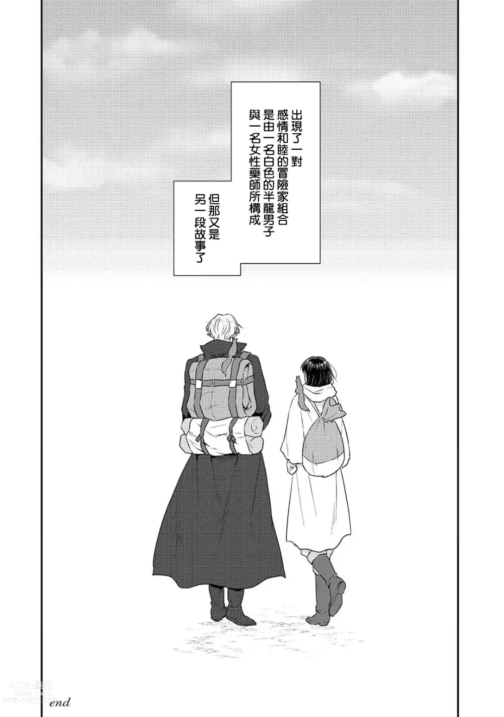 Page 402 of manga 转生魔女被魔龙金屋藏娇了 1-11 end